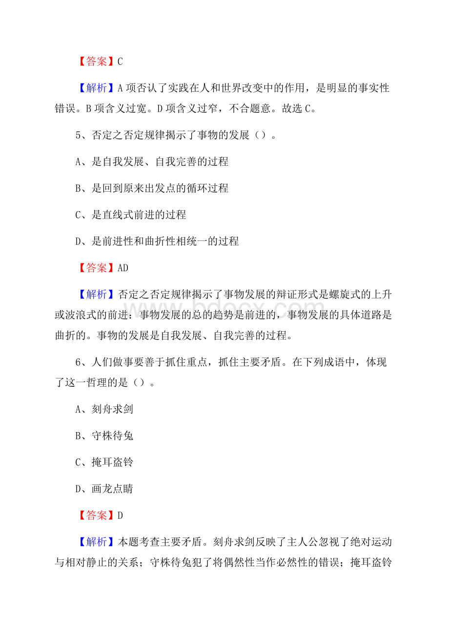 陕西省渭南市白水县社区专职工作者招聘《综合应用能力》试题和解析.docx_第3页