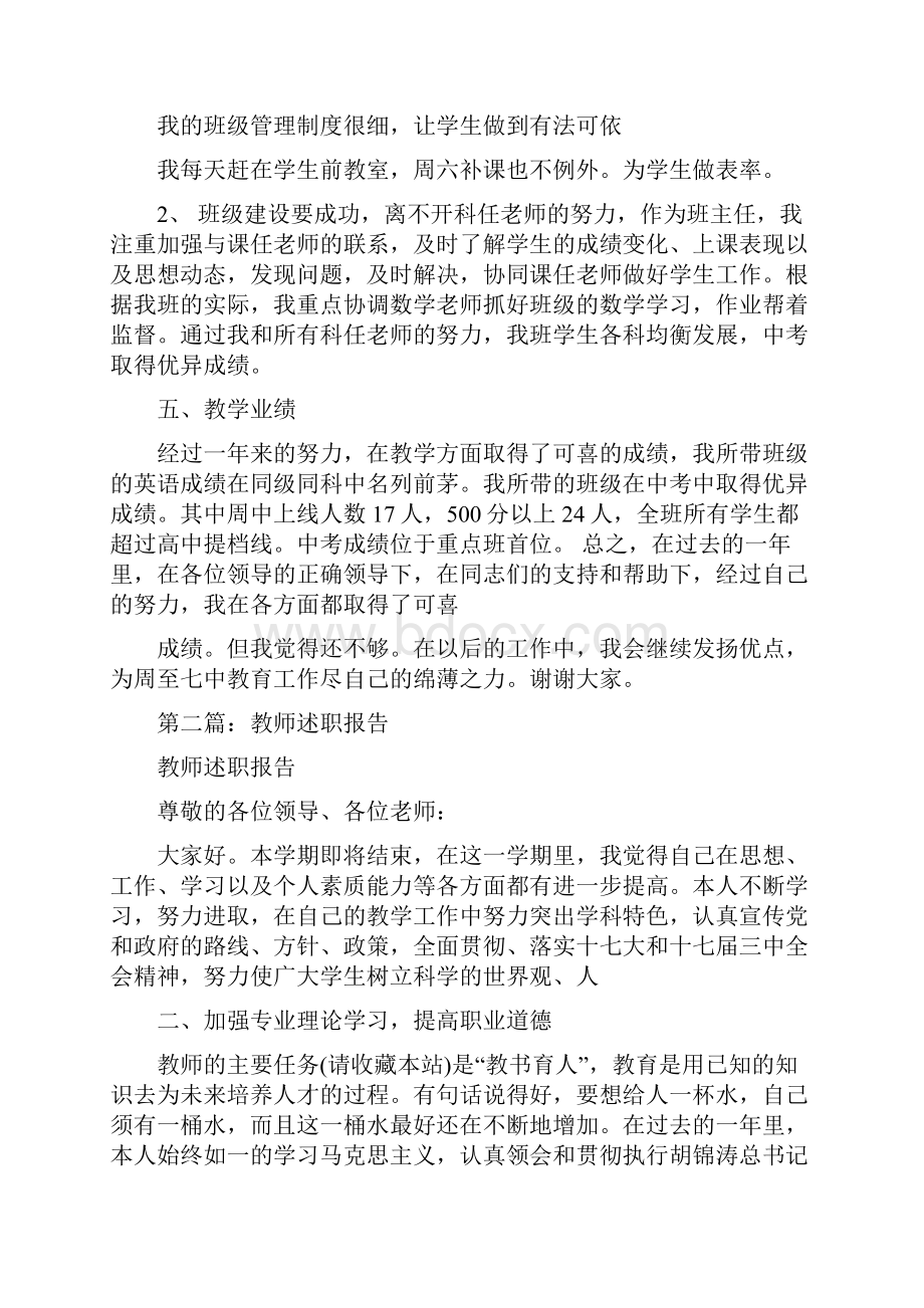 教师述职报告多篇述职报告教师.docx_第3页