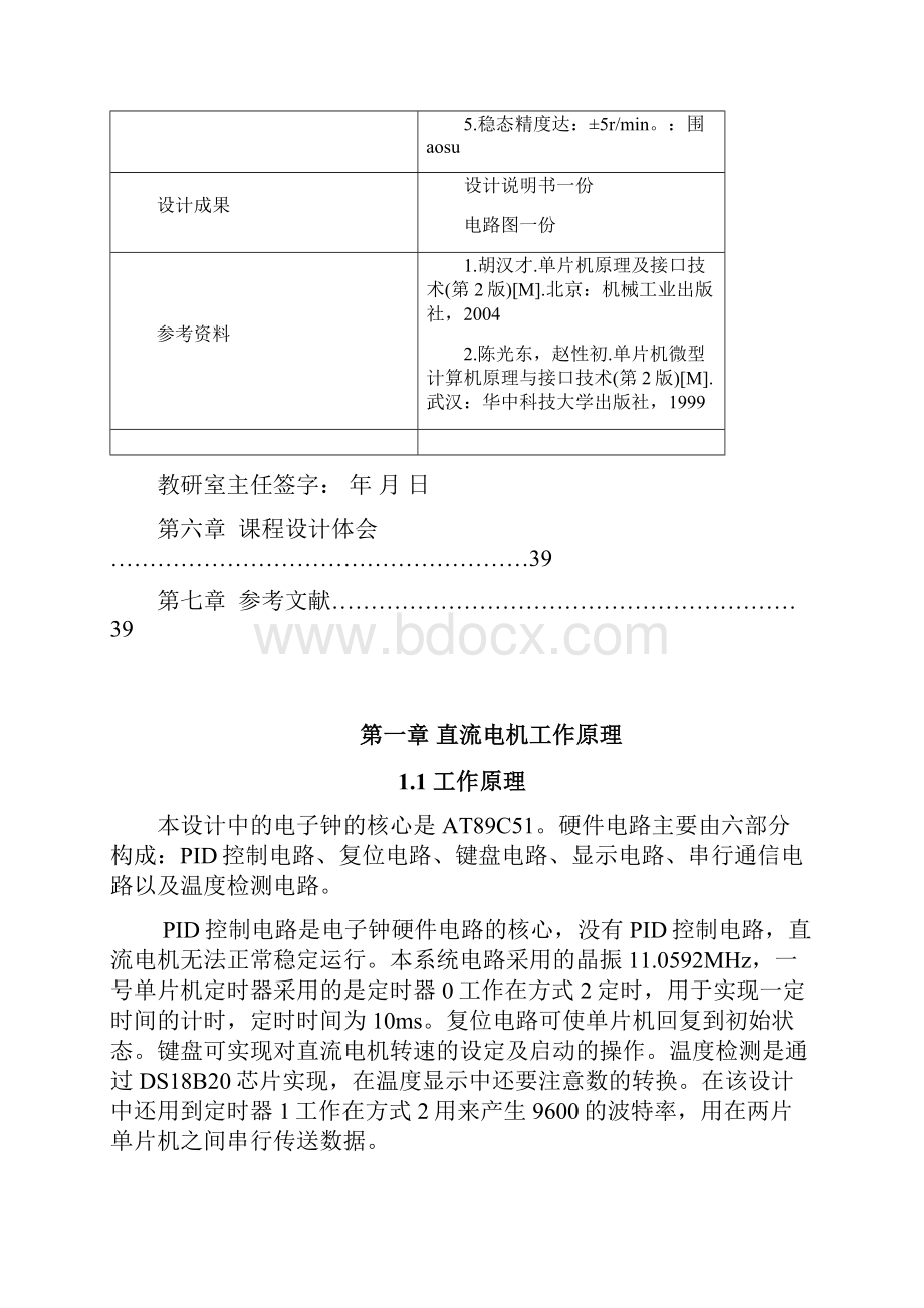 基于单片机的直流电机转速PID控制系统设计.docx_第2页