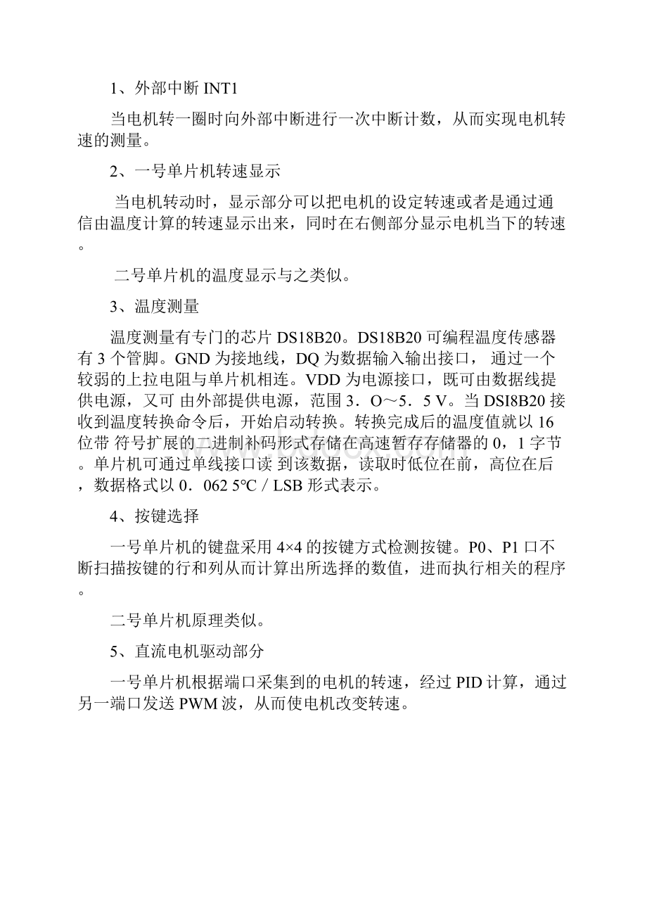 基于单片机的直流电机转速PID控制系统设计.docx_第3页