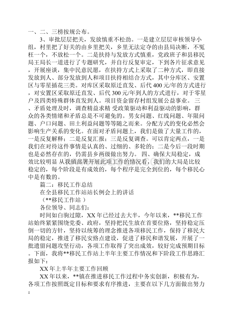 水库移民工作总结.docx_第2页