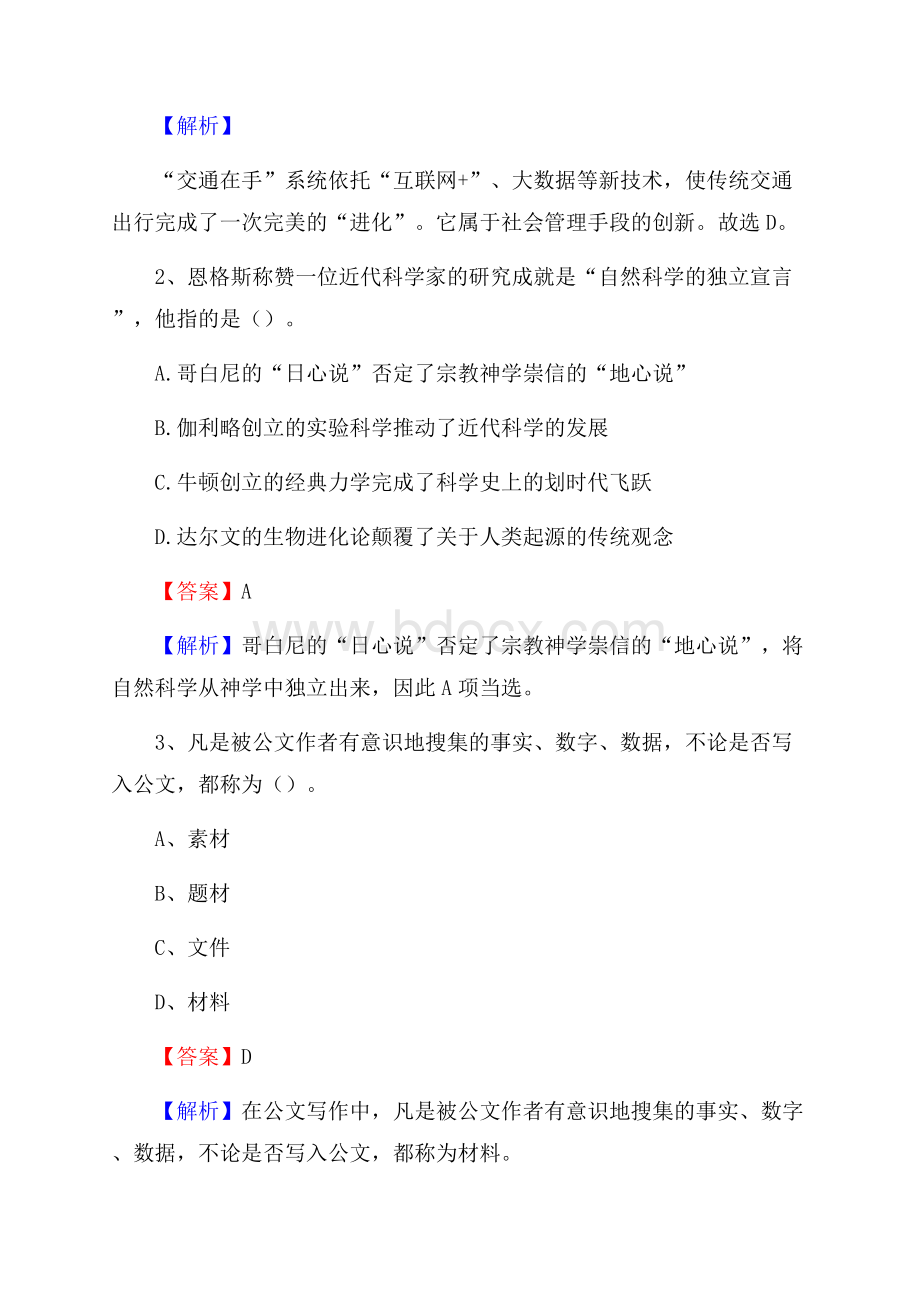 泸定县事业单位招聘城管人员试题及答案.docx_第2页