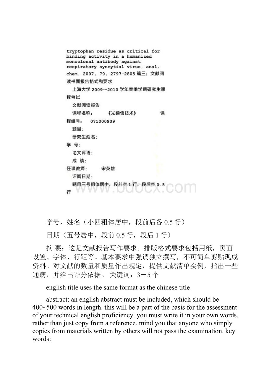 文献的读书报告格式.docx_第3页