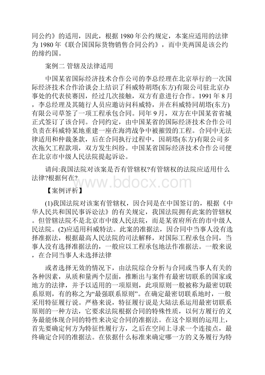 国际商法案例演习题宝典.docx_第2页