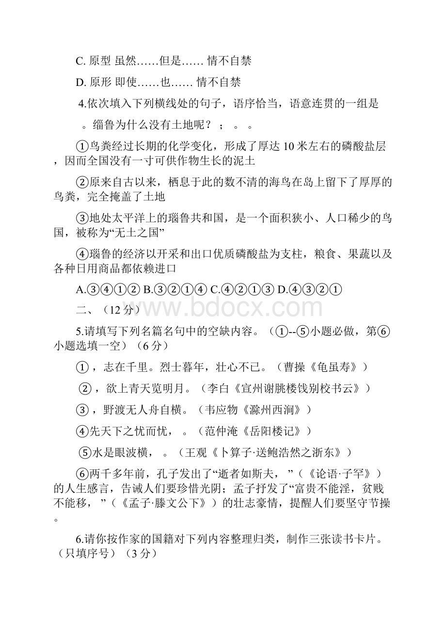 中考语文模拟模拟试题二十.docx_第2页