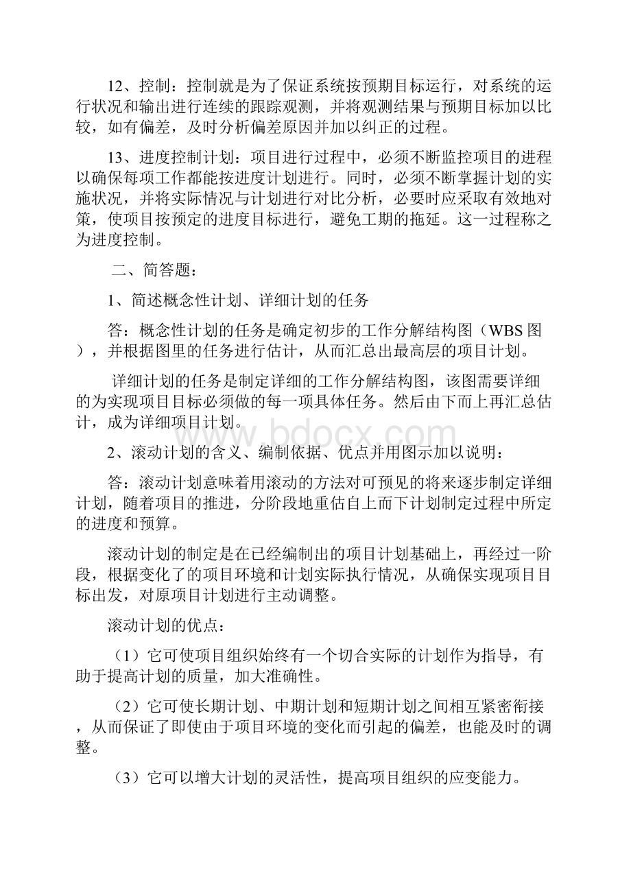 整理项目时间管理期末复习新编12.docx_第2页