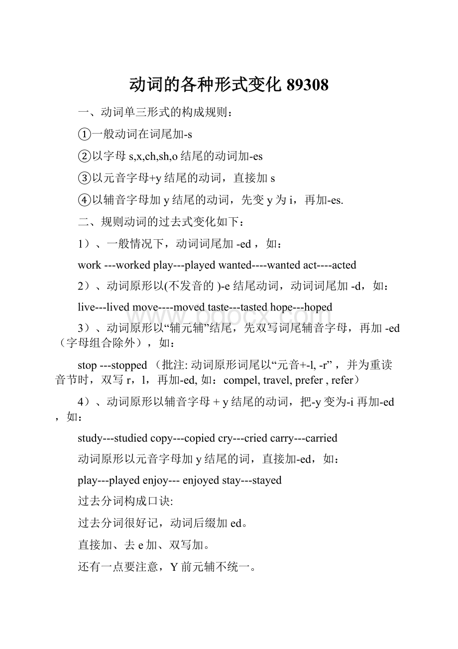 动词的各种形式变化89308.docx_第1页