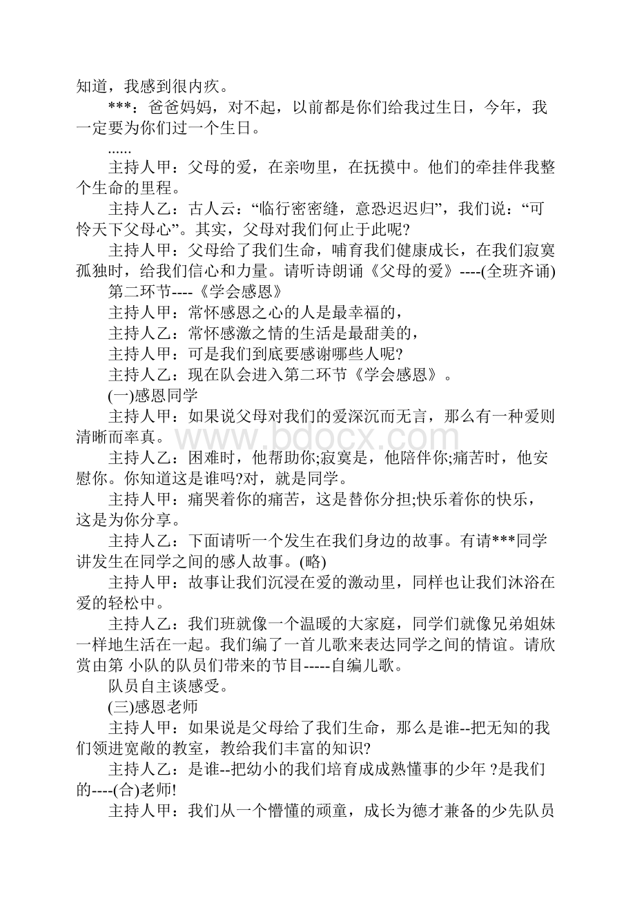 心存感恩主题班会活动策划教案.docx_第3页