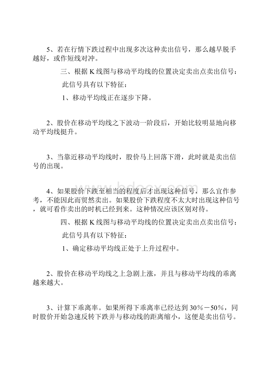 独特的60分钟K线图怎样既能追涨又能免于被套清洗盘与变盘.docx_第2页