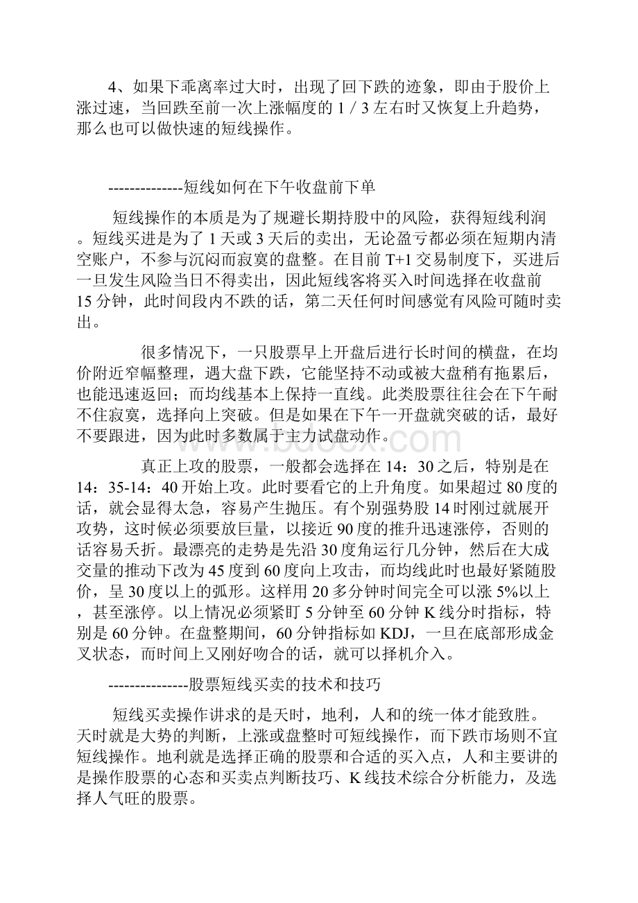 独特的60分钟K线图怎样既能追涨又能免于被套清洗盘与变盘.docx_第3页