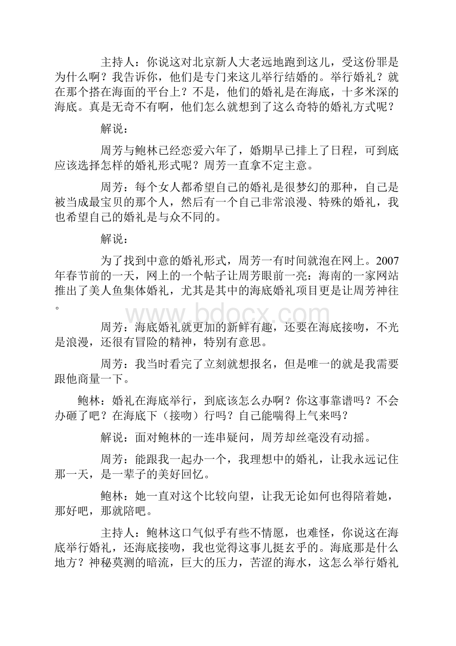 到海底去结婚.docx_第2页