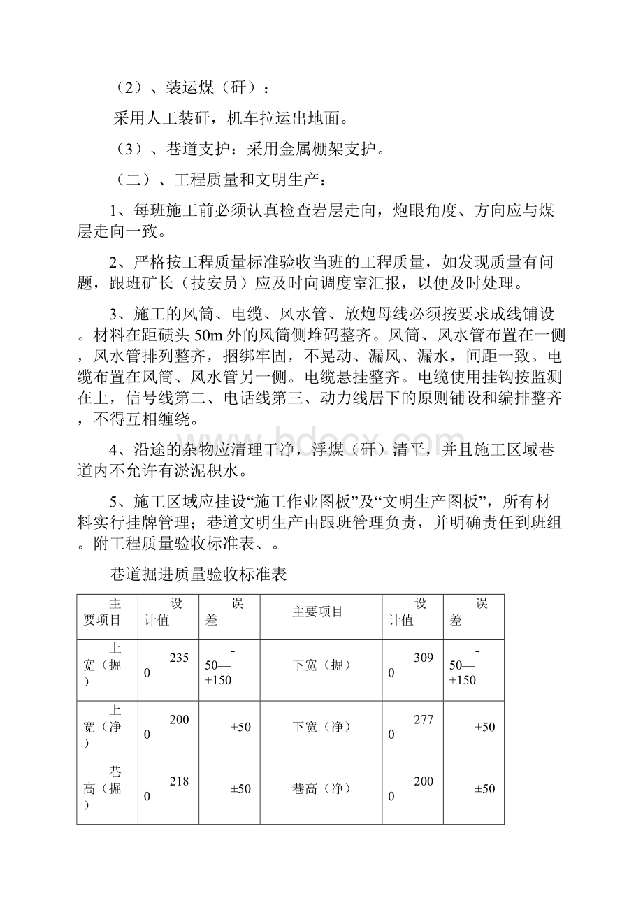 +948m水平12#煤层西巷掘进施工安全技术措施.docx_第3页