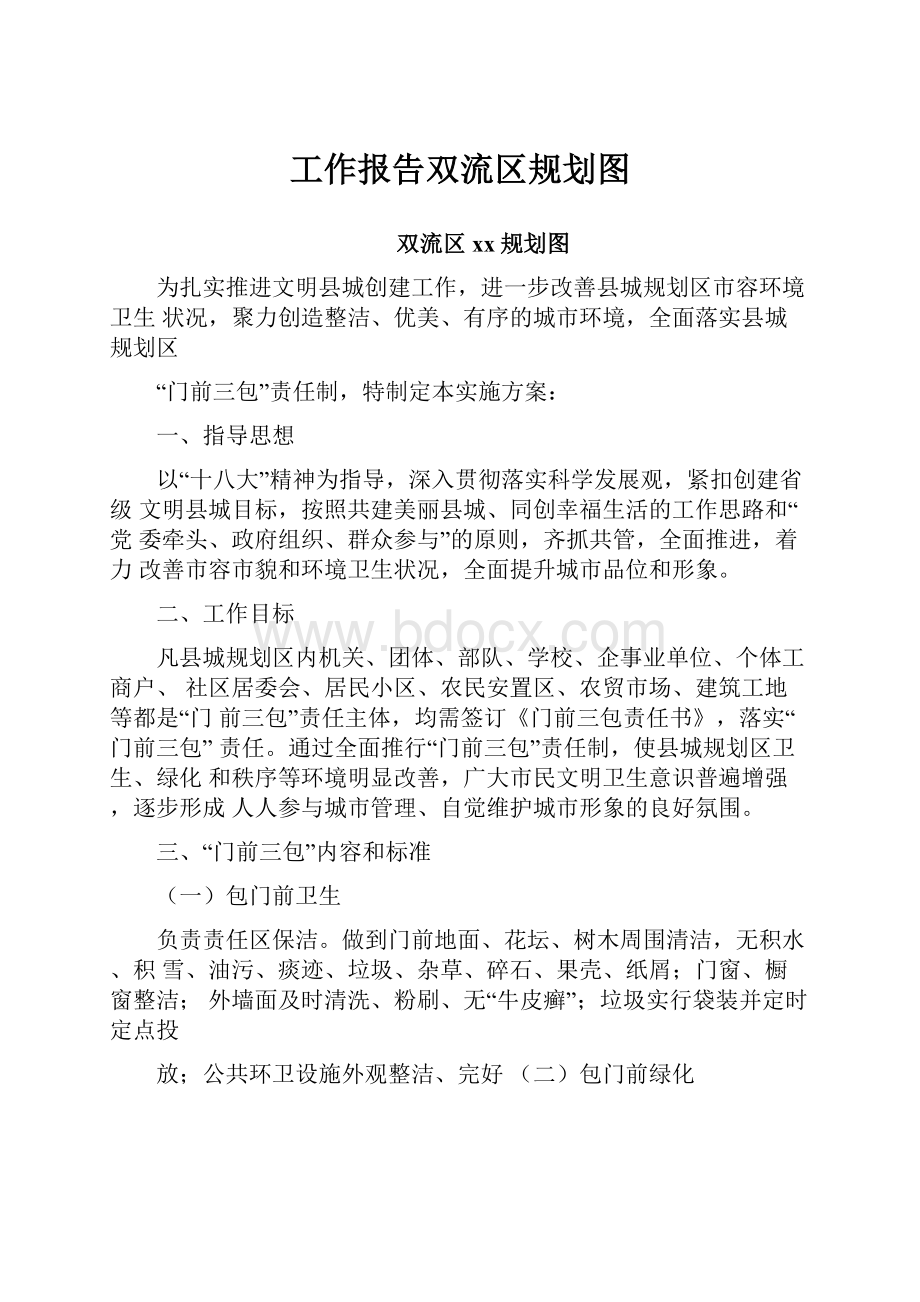 工作报告双流区规划图.docx