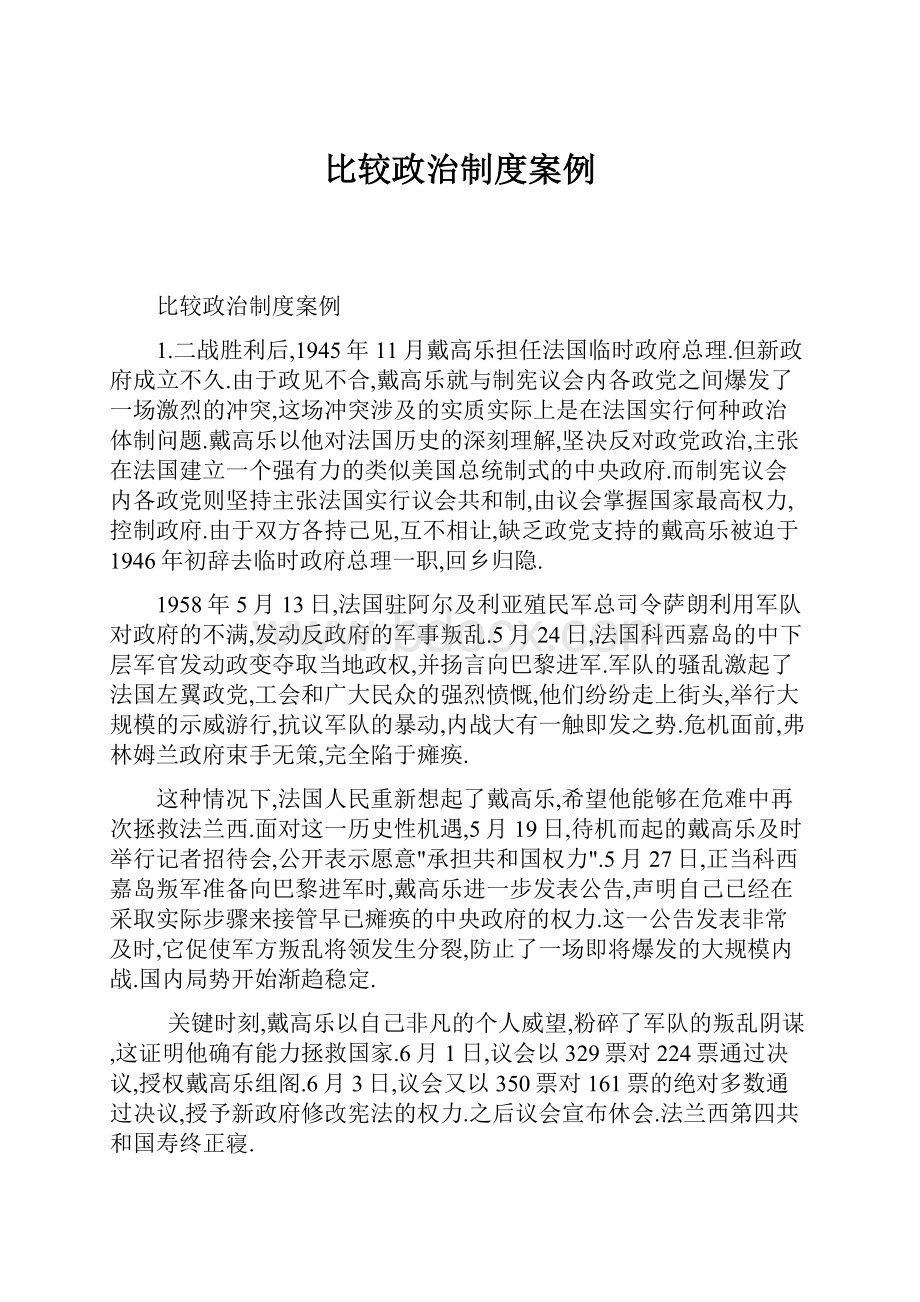 比较政治制度案例.docx