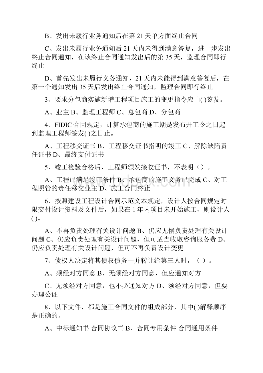 工程管理 招投标试题15.docx_第2页