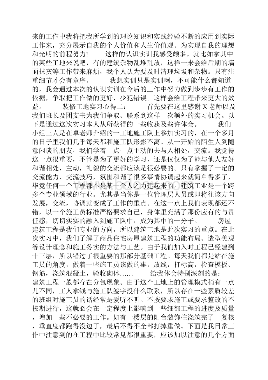 装修工地实习心得3篇.docx_第3页