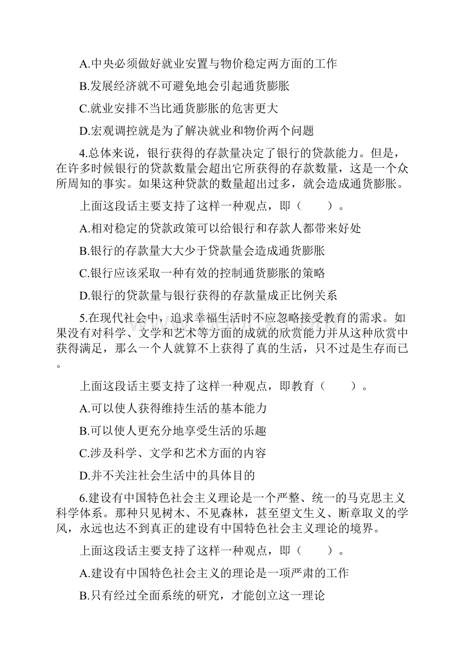 中央国家机关公务员录用考试行政职业能力测试真题.docx_第2页