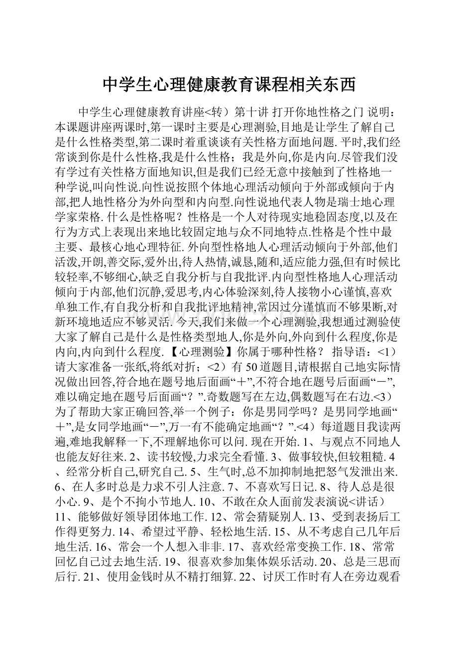 中学生心理健康教育课程相关东西.docx_第1页