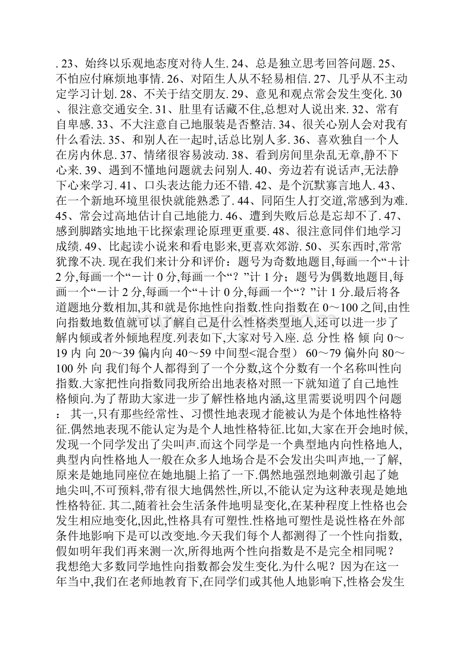 中学生心理健康教育课程相关东西.docx_第2页