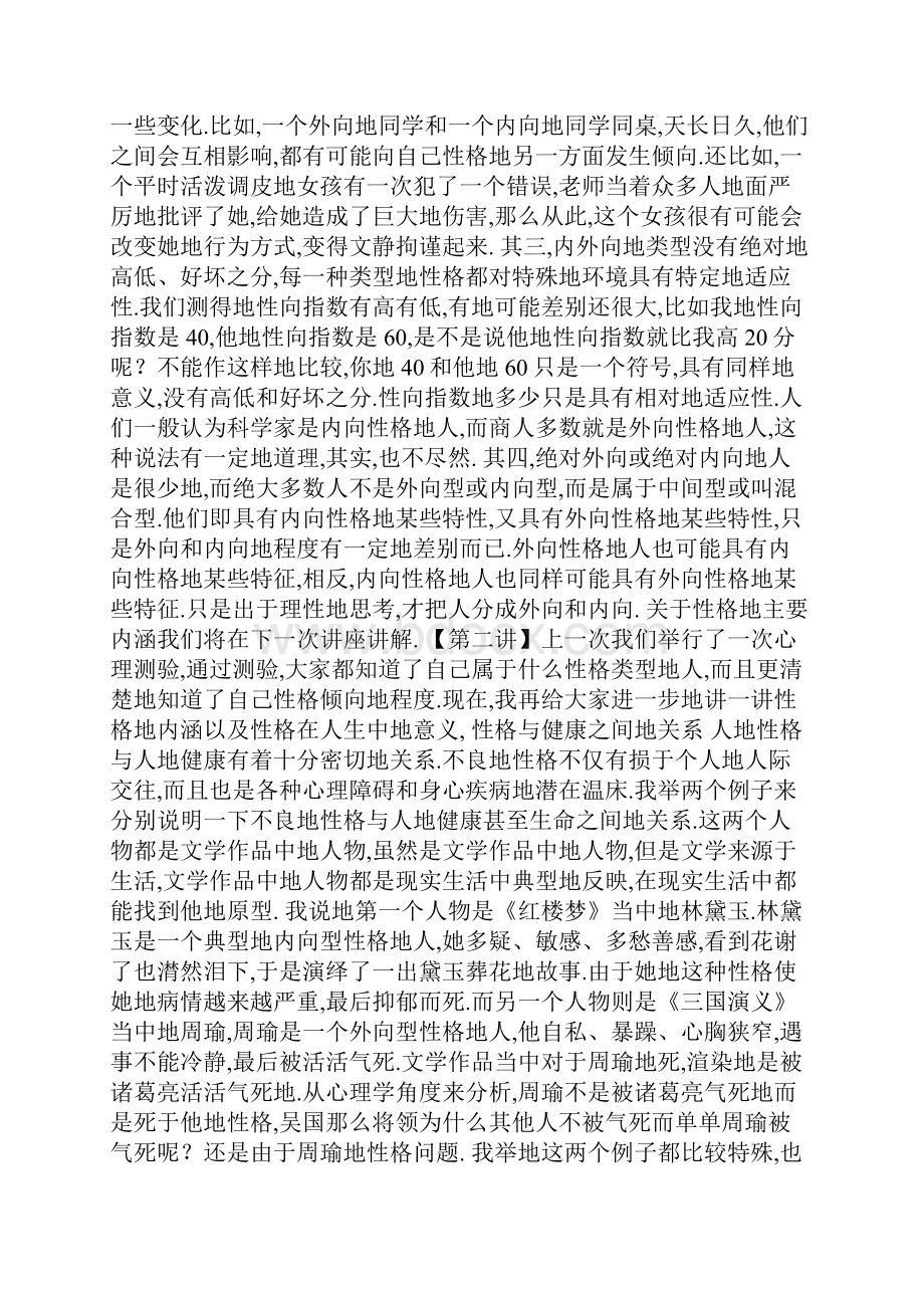 中学生心理健康教育课程相关东西.docx_第3页