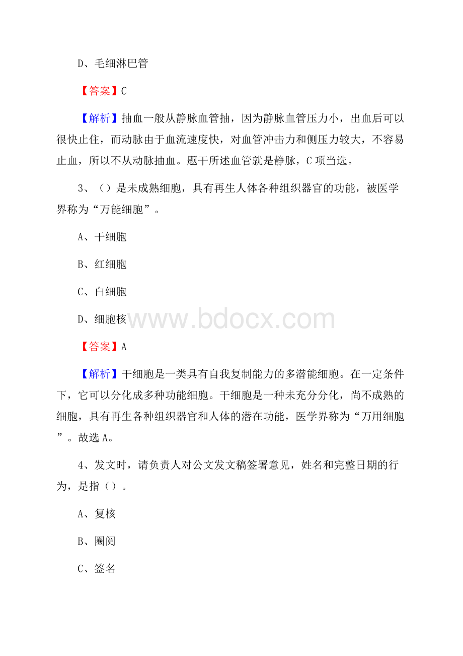 盐都区便民服务中心招聘考试及答案.docx_第2页