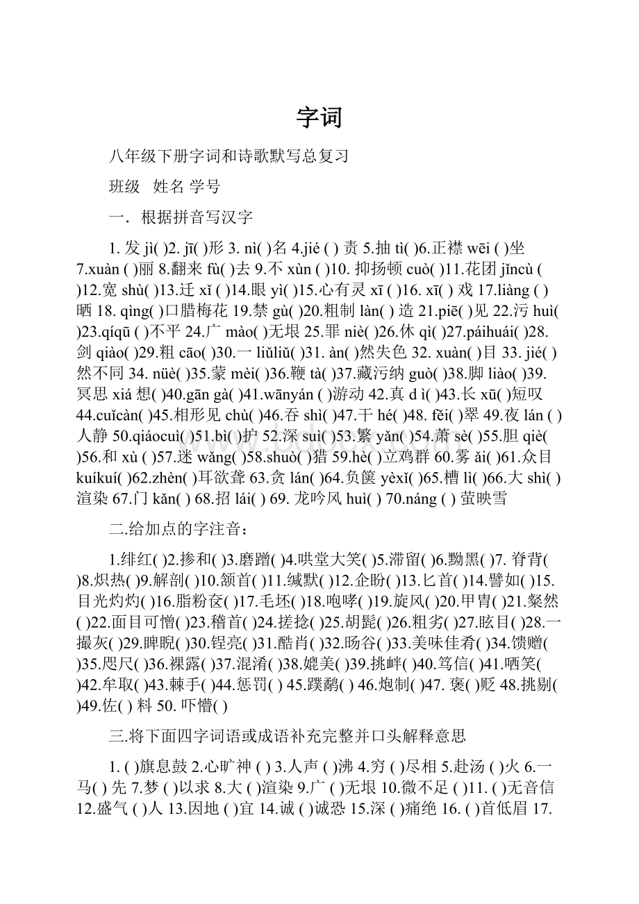 字词.docx_第1页