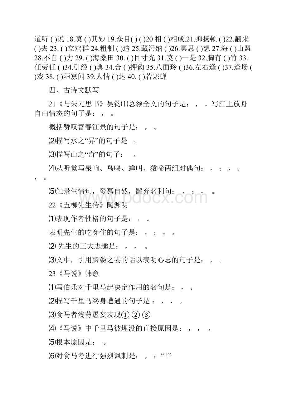 字词.docx_第2页