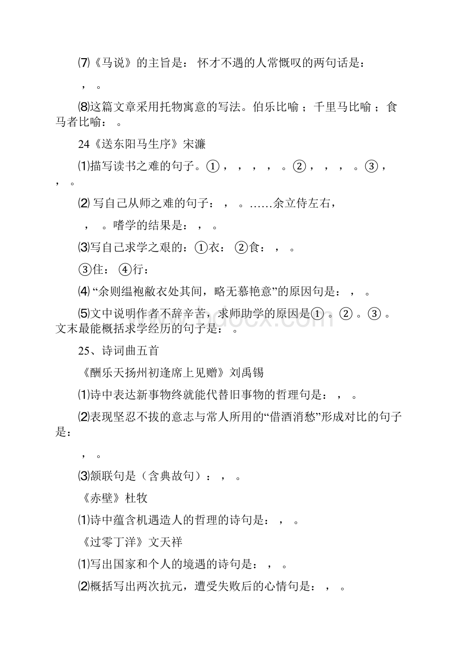 字词.docx_第3页