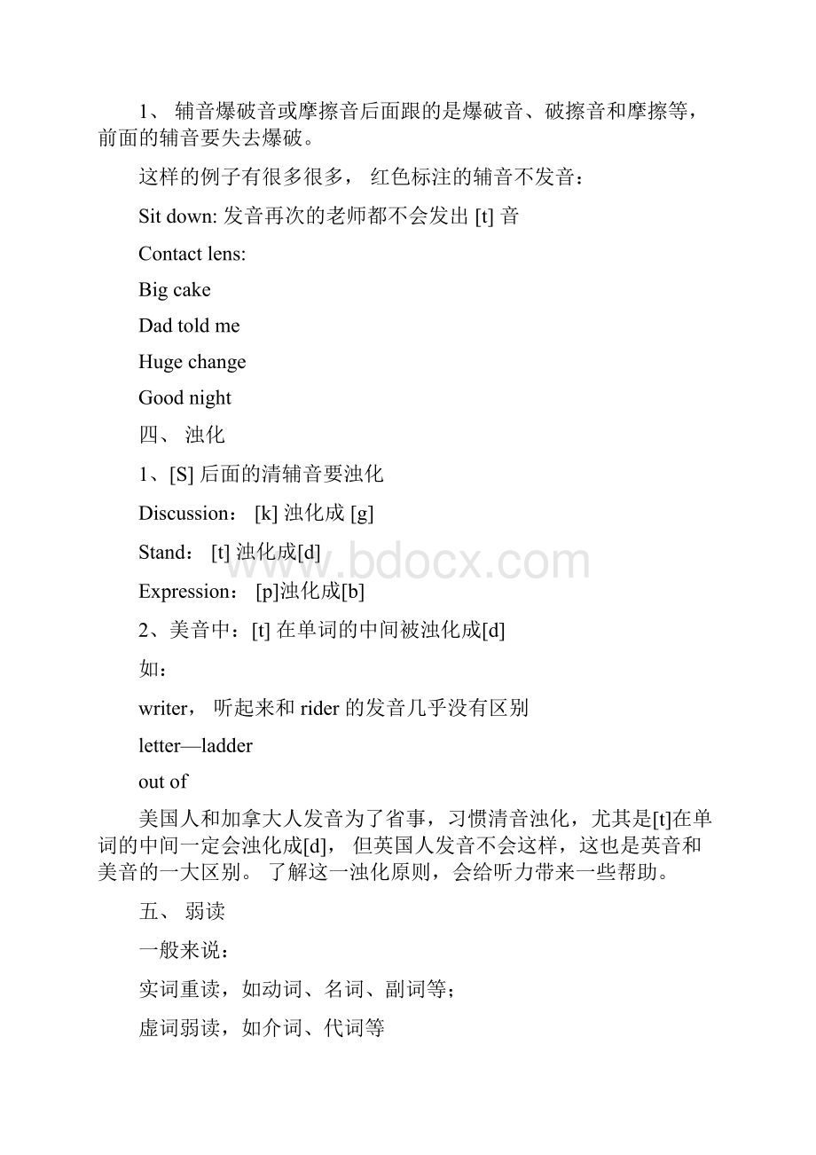 最新英语发音规则浊化连读弱化爆破.docx_第3页