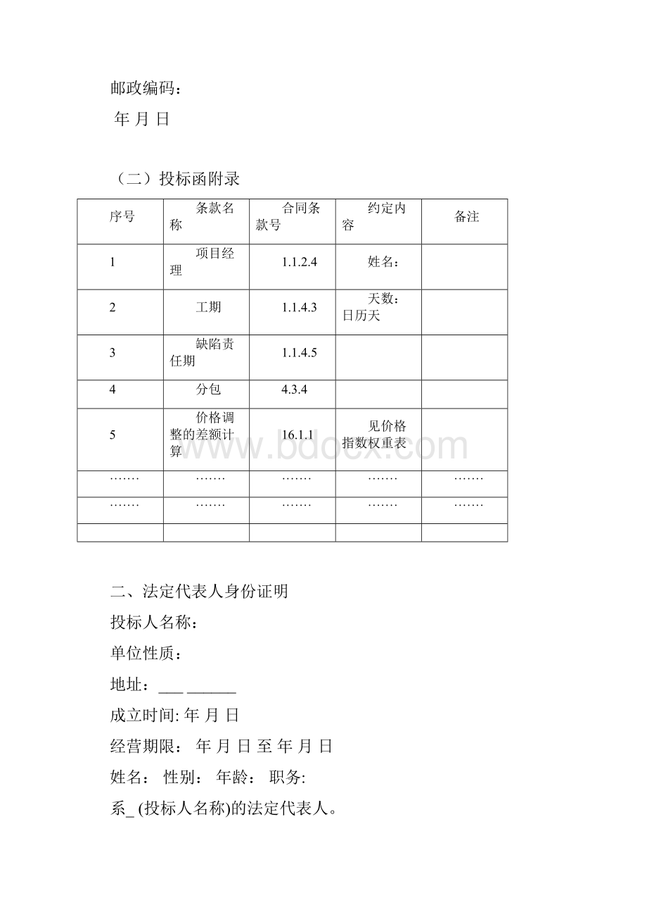 园林绿化工程投标文件范本.docx_第3页