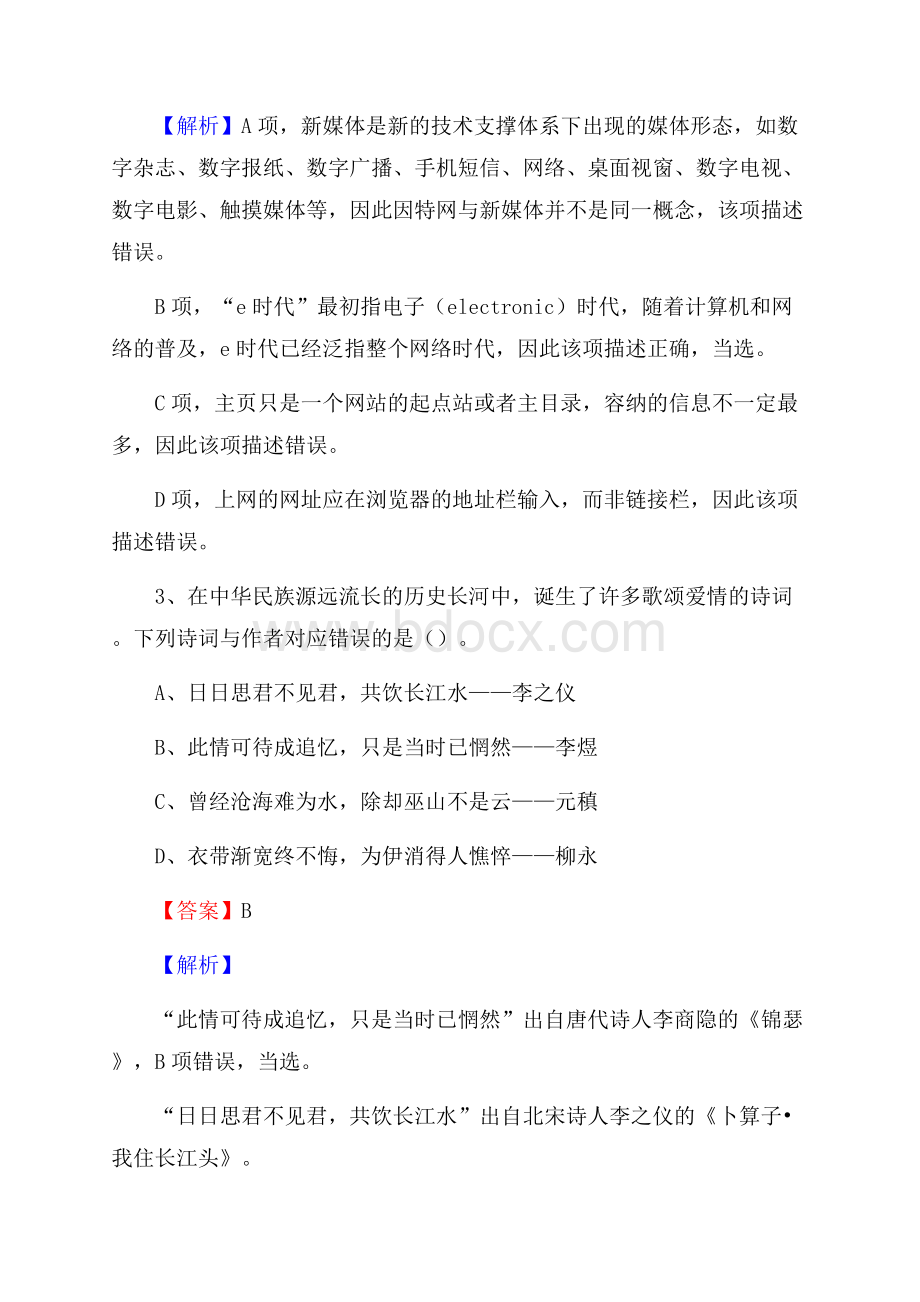 南岳区便民服务中心招聘考试及答案.docx_第2页