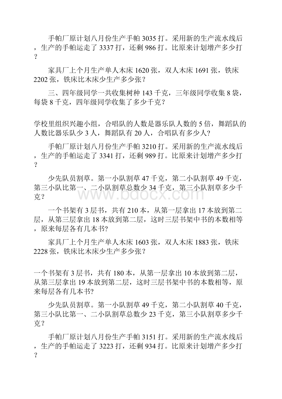 三年级数学下册应用题总复习117.docx_第2页