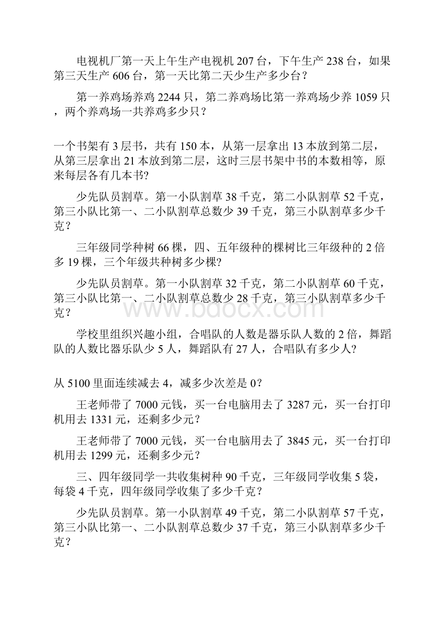 三年级数学下册应用题总复习117.docx_第3页