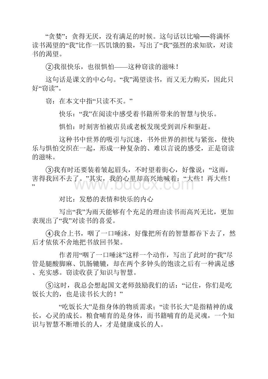 人教版五年级上册语文课本复习要点.docx_第2页