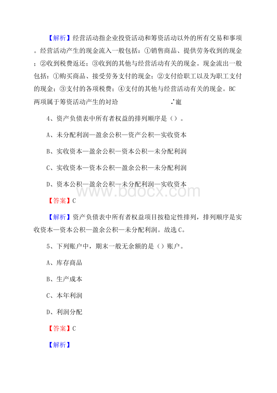 浦江县事业单位审计(局)系统招聘考试《审计基础知识》真题库及答案.docx_第3页