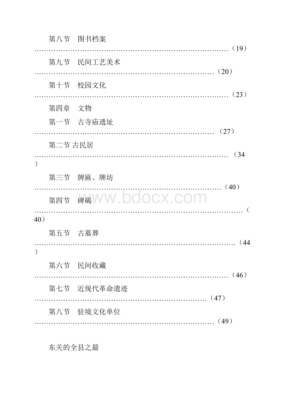 校本教材.docx_第3页