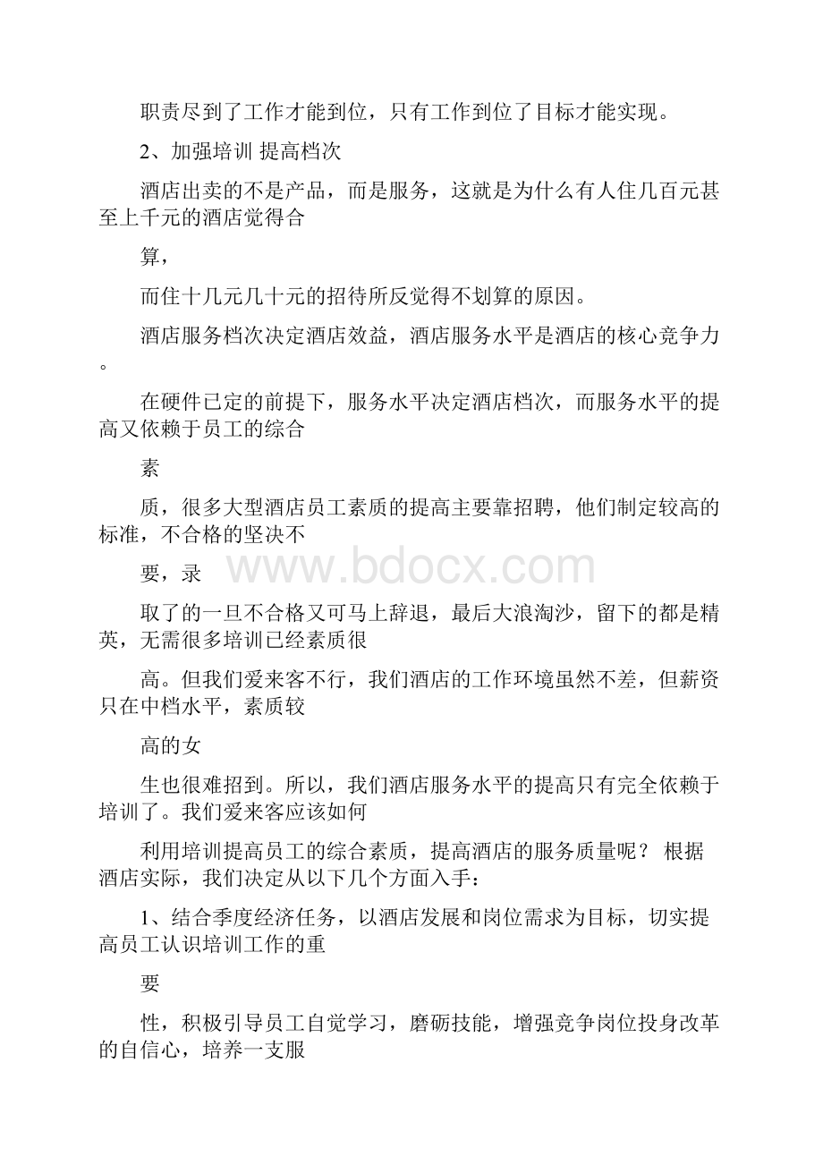 酒店销售月工作计划.docx_第3页