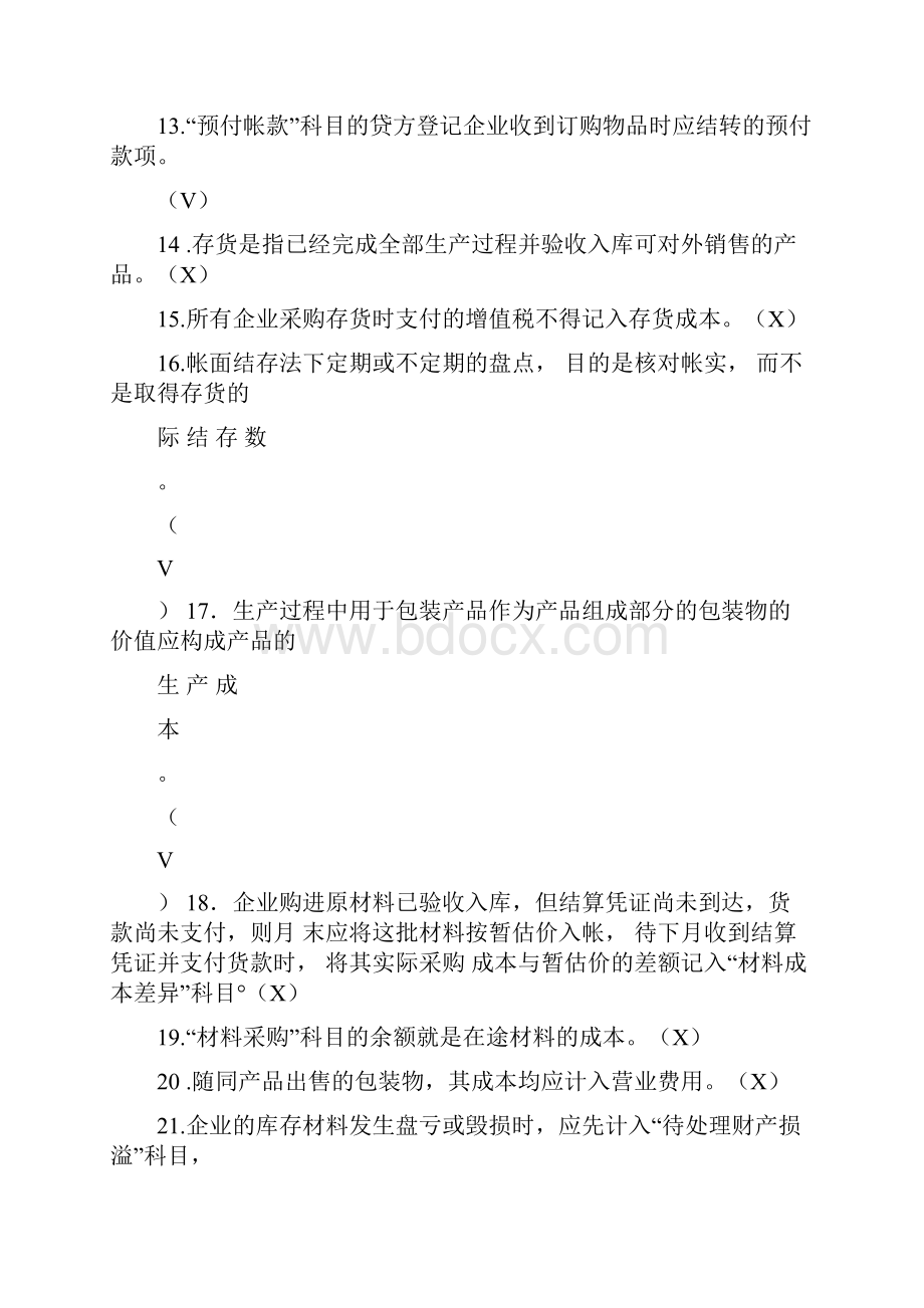 《财务会计》习题及参考答案.docx_第2页