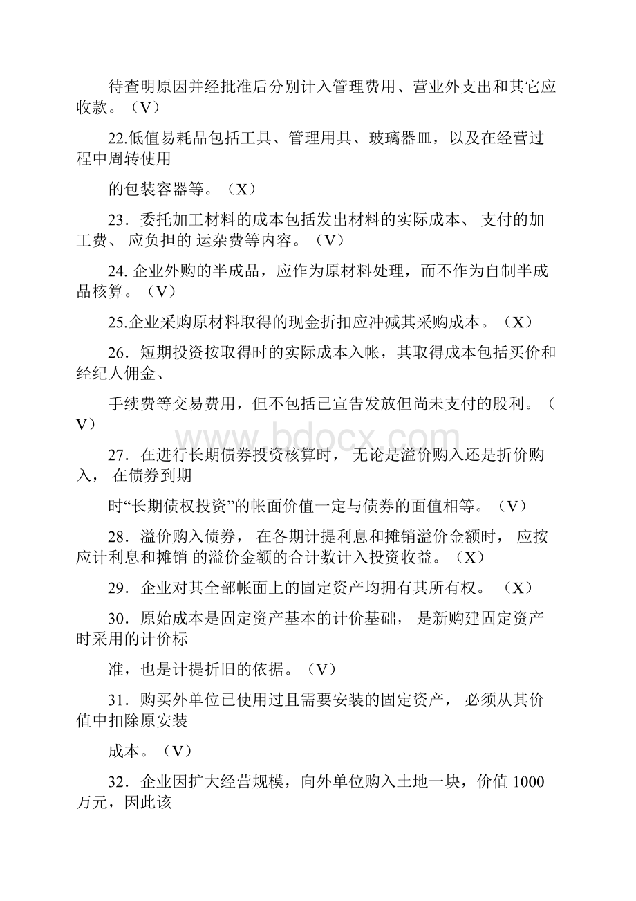 《财务会计》习题及参考答案.docx_第3页