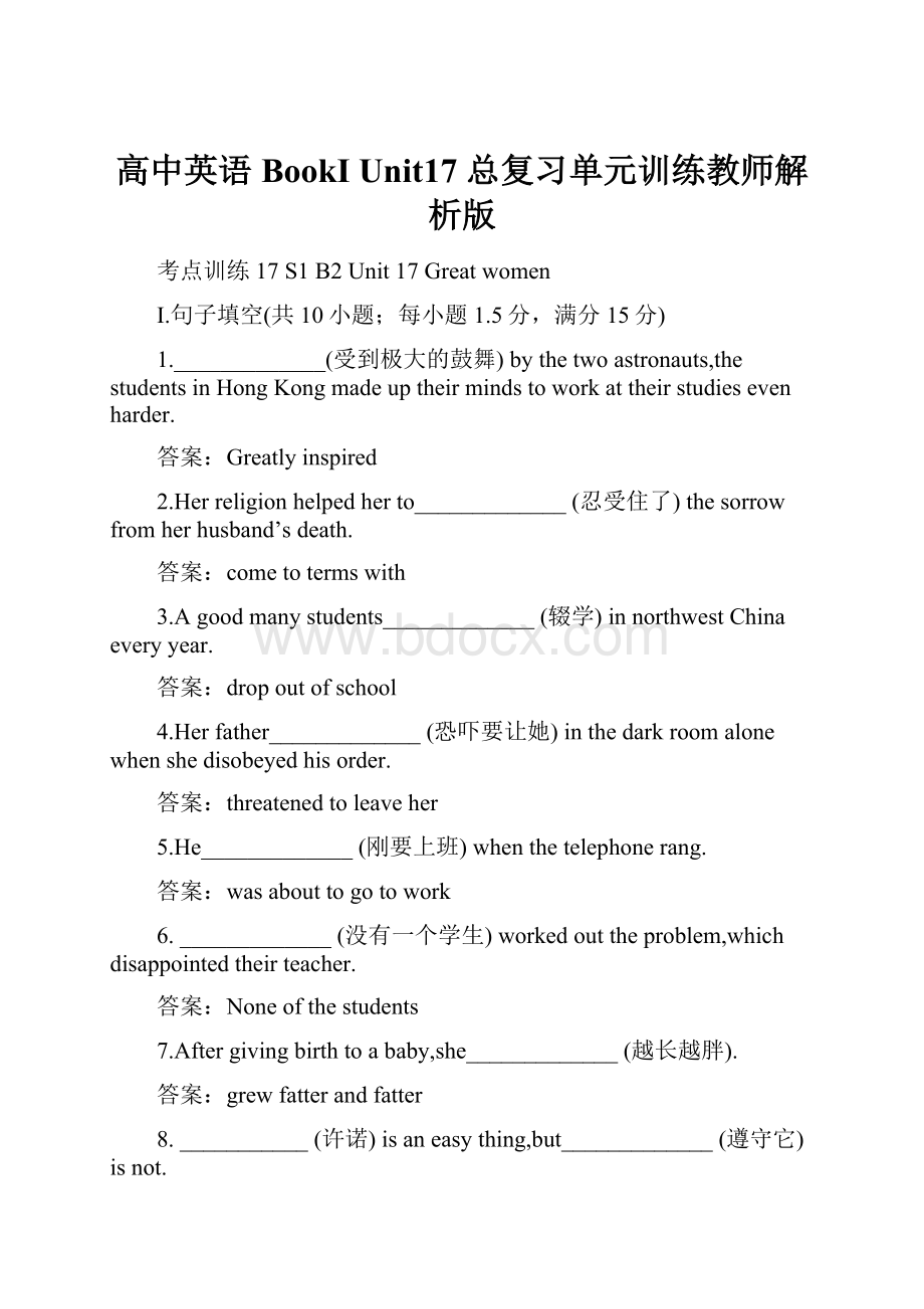 高中英语 BookI Unit17 总复习单元训练教师解析版.docx_第1页