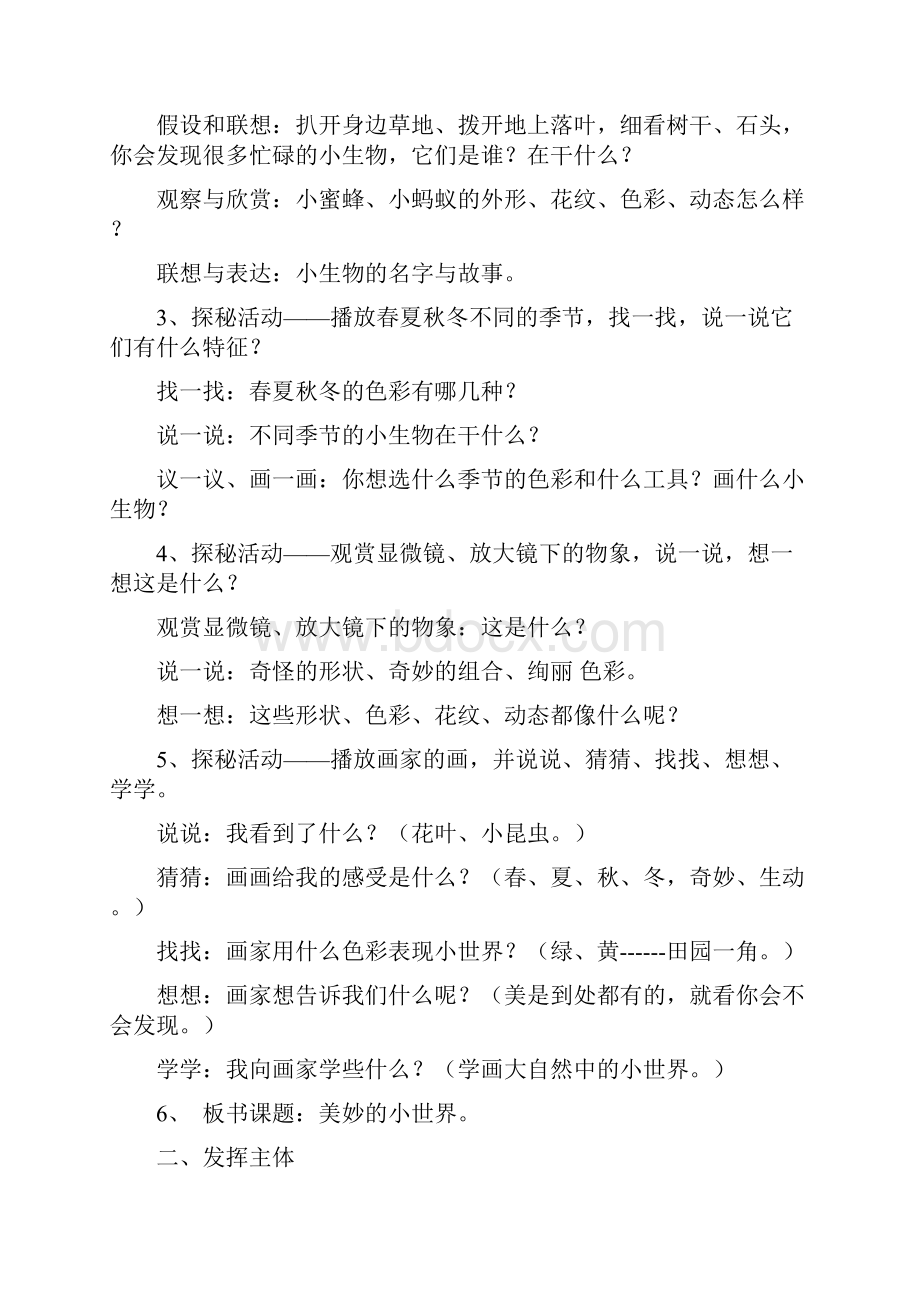 岭南版美术教案第一册改后的.docx_第2页