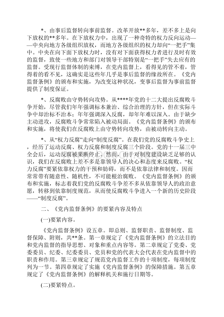 两个条例的心得体会模板.docx_第2页