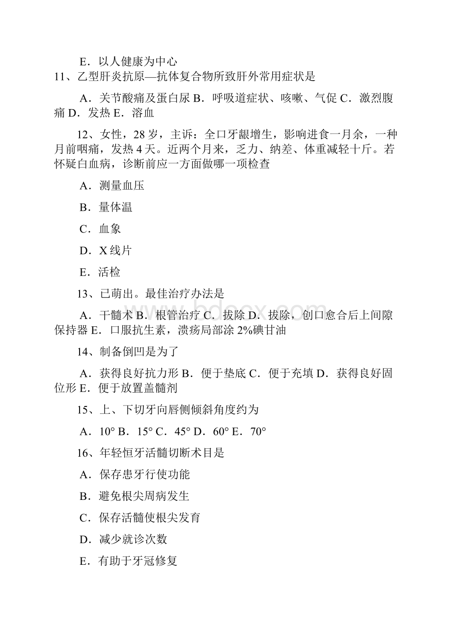 贵州上半年口腔外科牙挺的使用原则口腔执业医师试题.docx_第3页