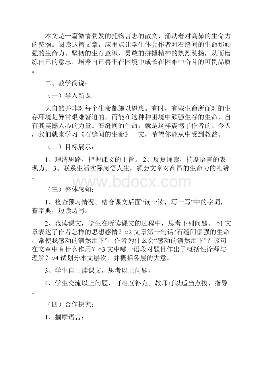 九年级下册语文教案全集.docx_第3页