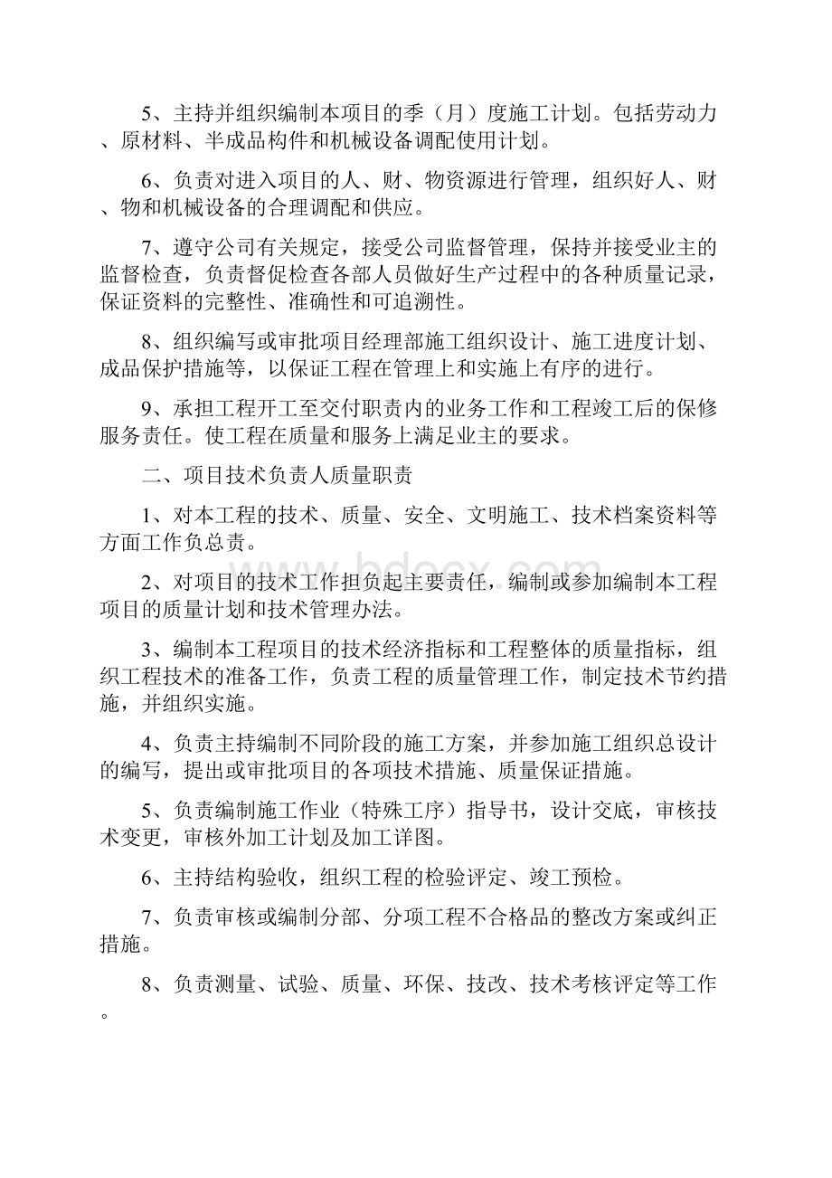 现场质量管理制度汇编.docx_第2页