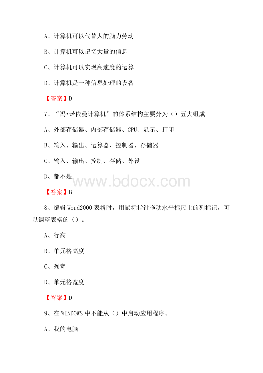 福建省三明市将乐县事业单位考试《计算机专业知识》试题.docx_第3页