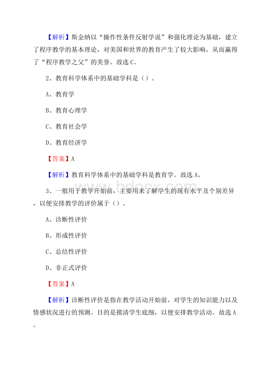 迁安职教中心教师招聘试题及答案.docx_第2页