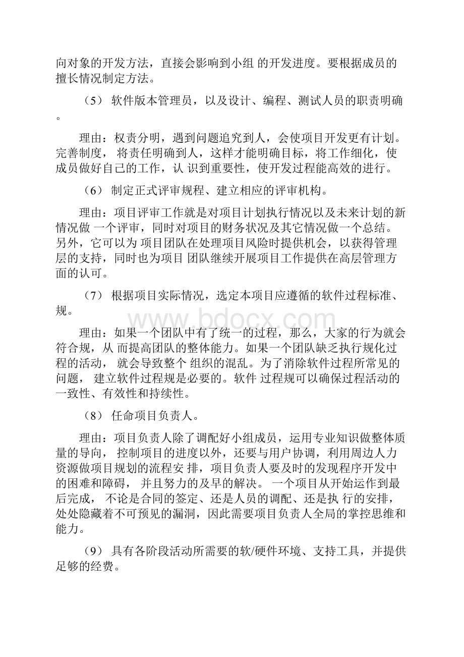 软件过程管理习题.docx_第2页