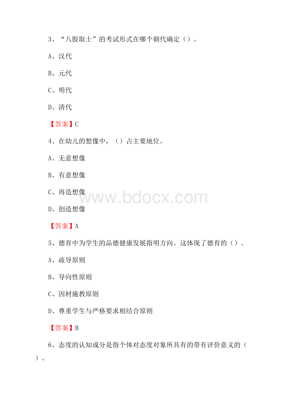 吉林省通化市柳河县中小学、幼儿园教师进城考试真题库及答案.docx_第2页