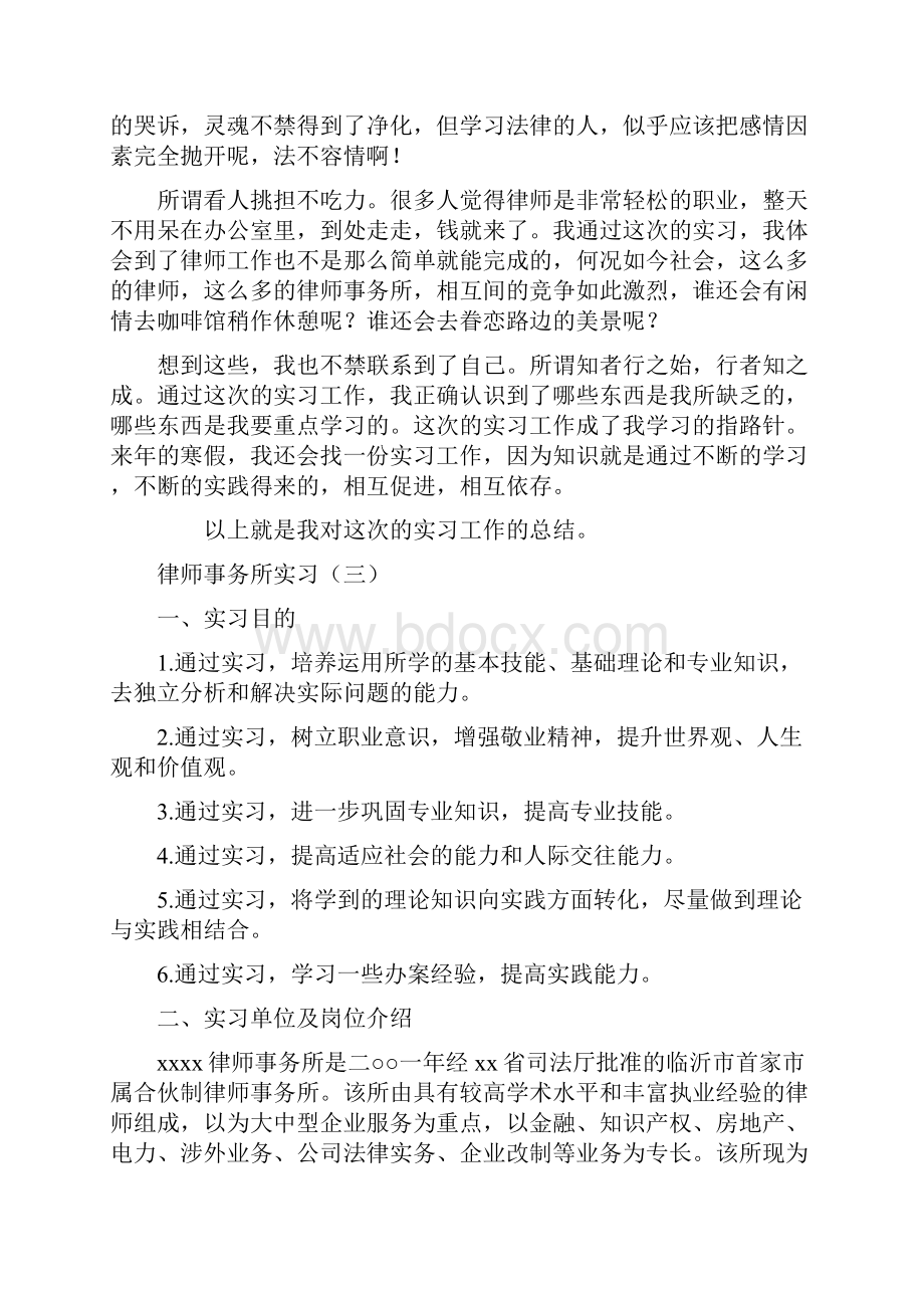 律师事务所实习小结十篇.docx_第3页